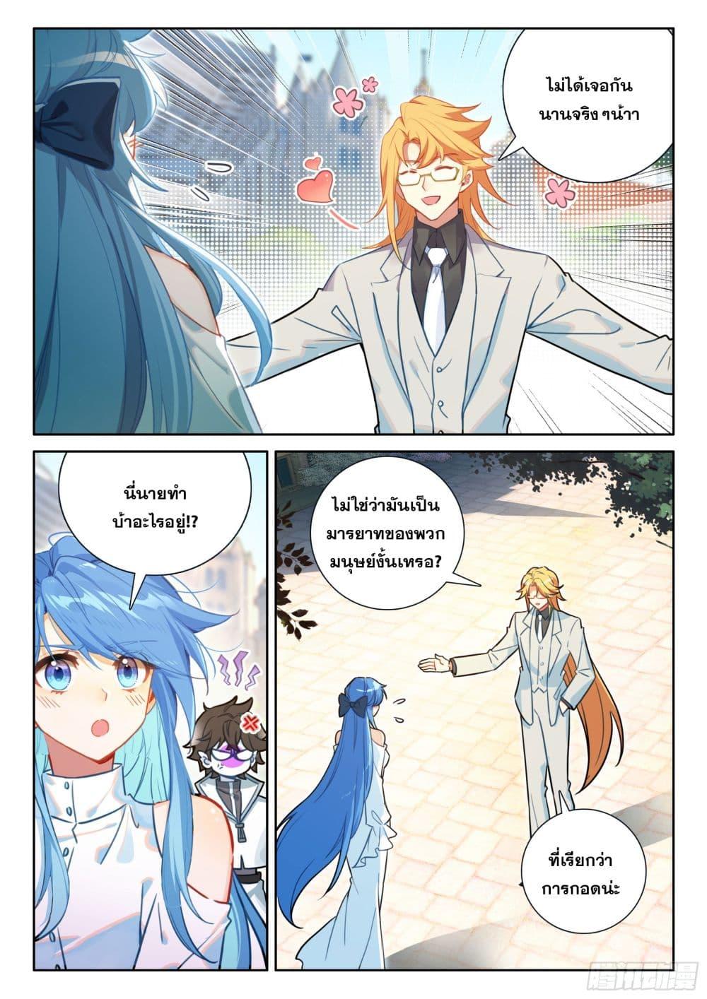 Douluo Dalu IV Chap 433 - Next Chap 434