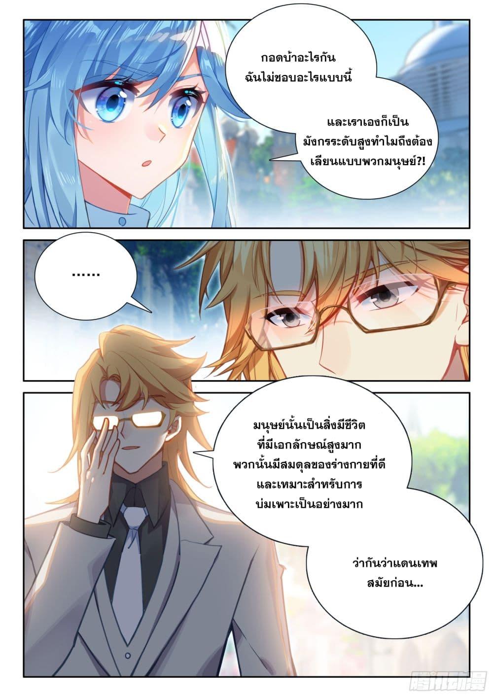 Douluo Dalu IV Chap 433 - Next Chap 434