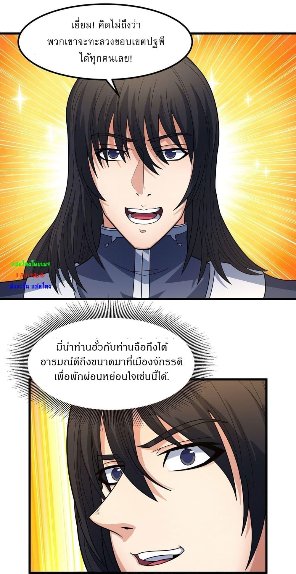 God of Martial Arts Chap 516 - Next Chap 517