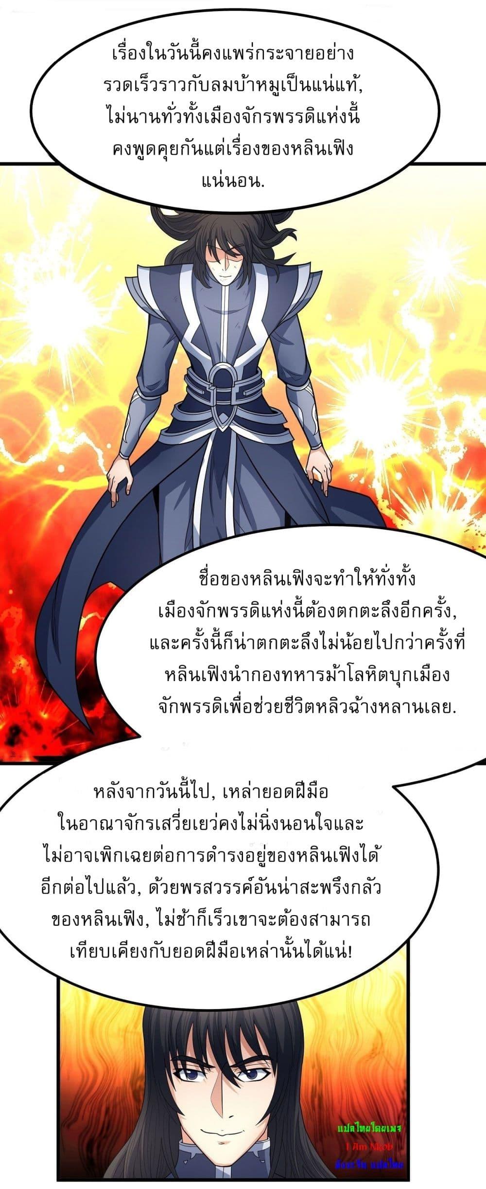 God of Martial Arts Chap 516 - Next Chap 517