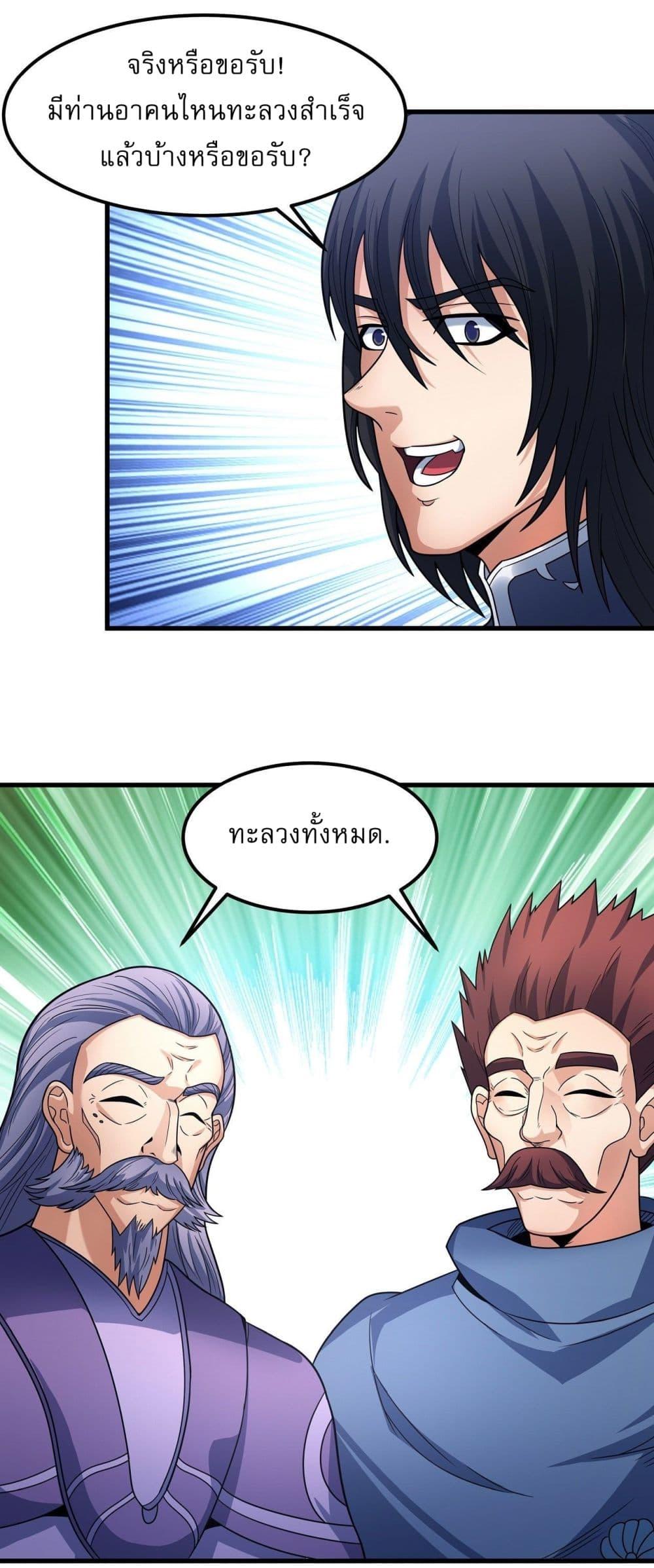 God of Martial Arts Chap 516 - Next Chap 517