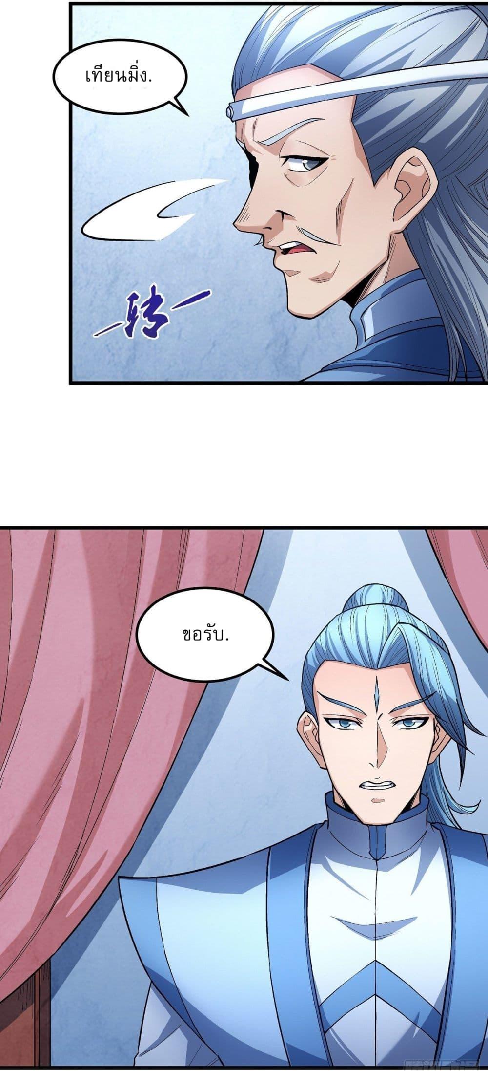 God of Martial Arts Chap 516 - Next Chap 517