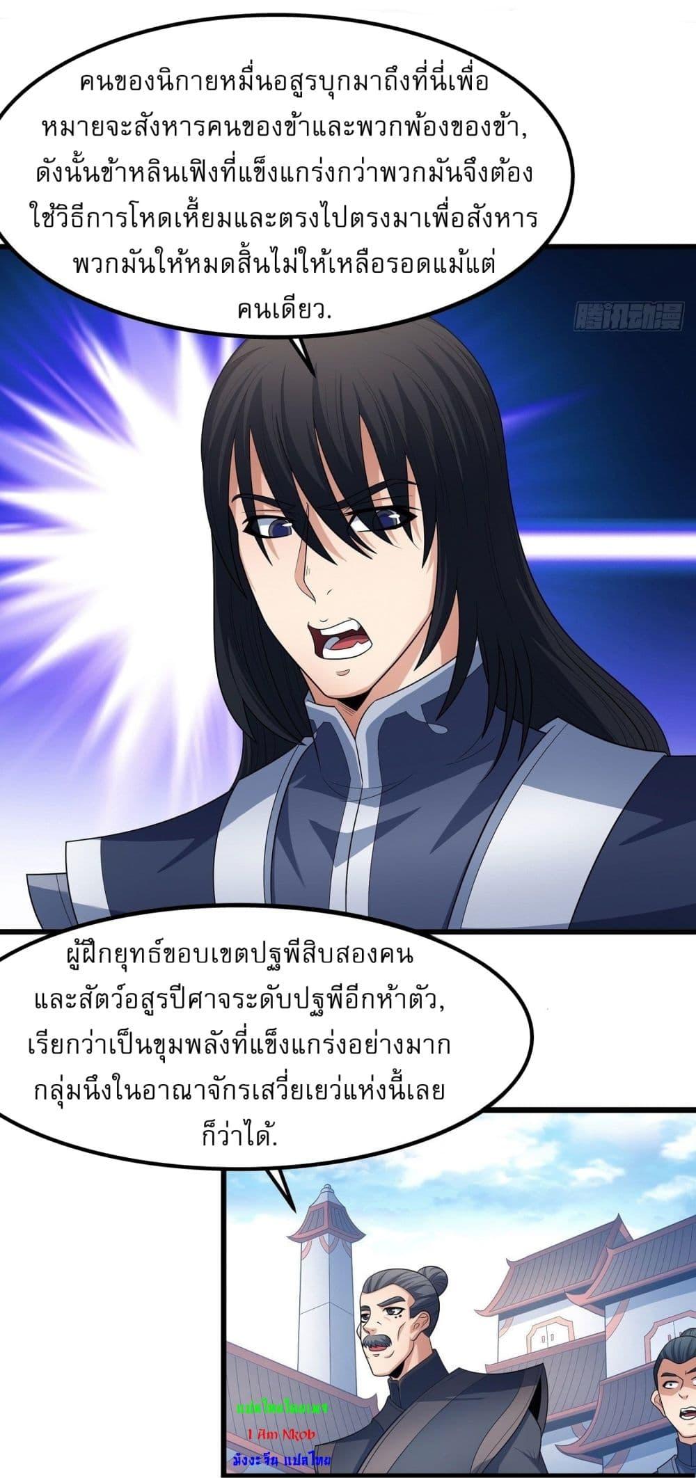 God of Martial Arts Chap 516 - Next Chap 517