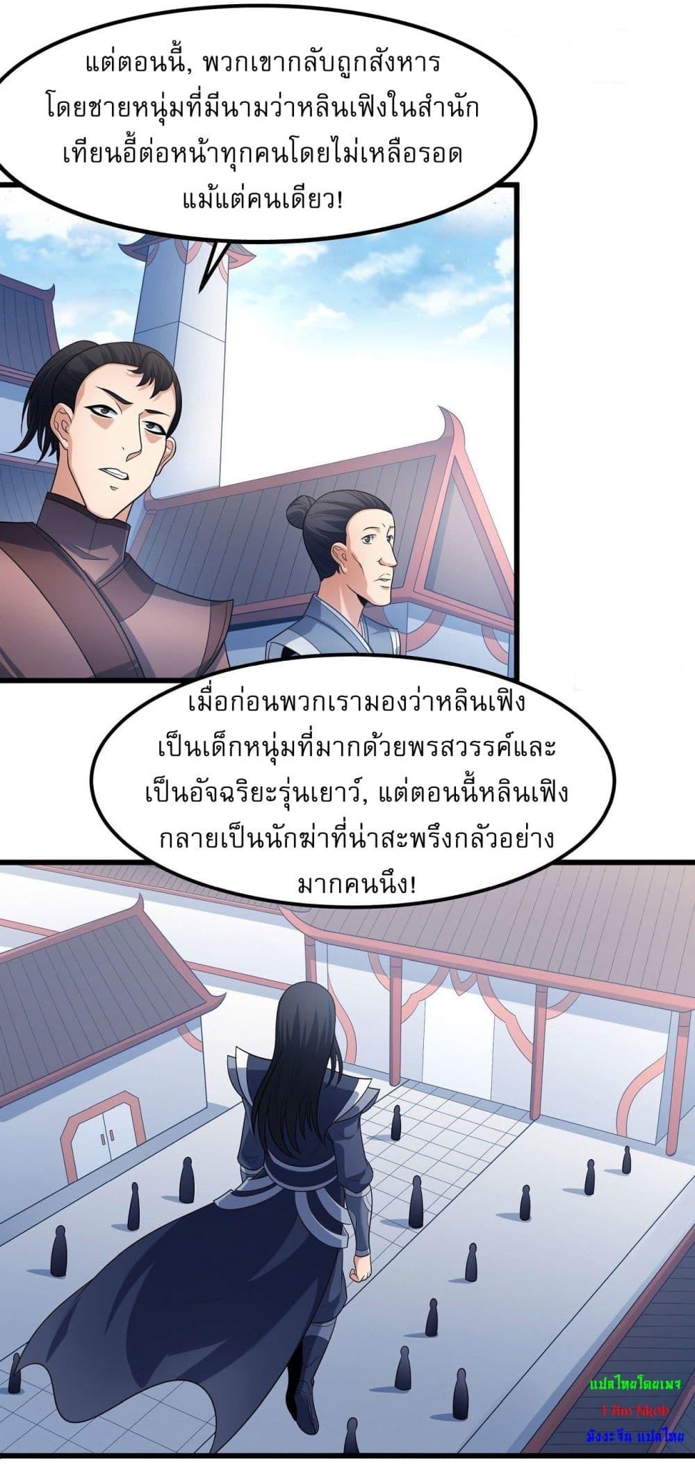 God of Martial Arts Chap 516 - Next Chap 517