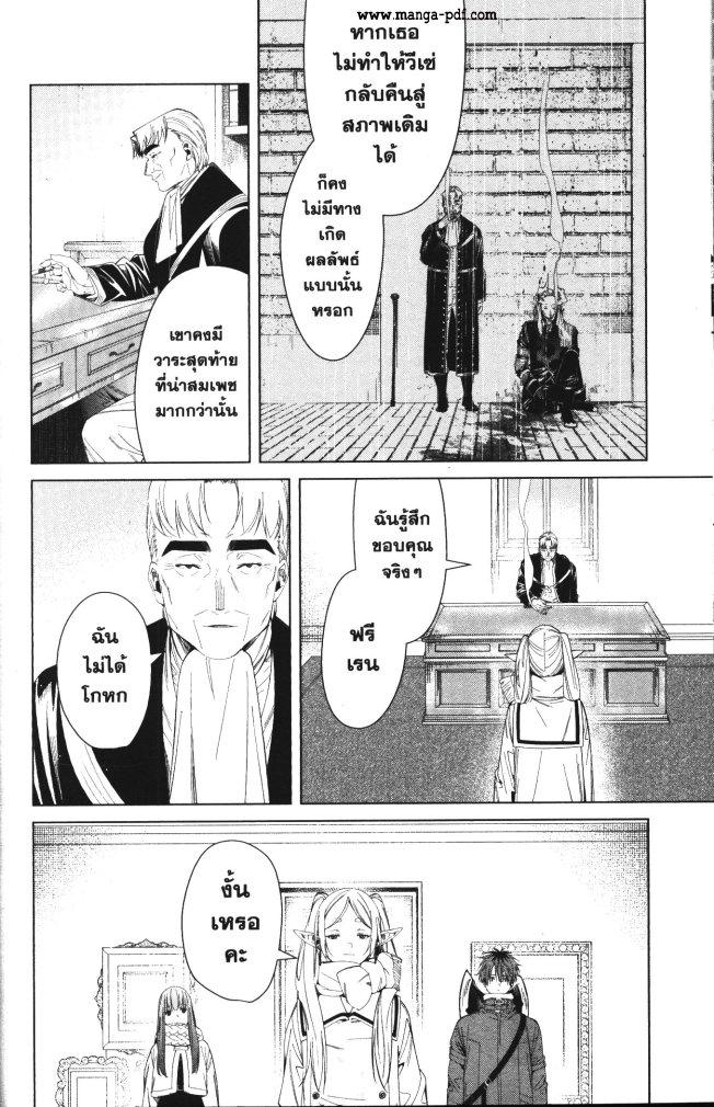 Sousou no Frieren – คําอธิษฐานในวันที่จากลา Chap 104 - Next Chap 105