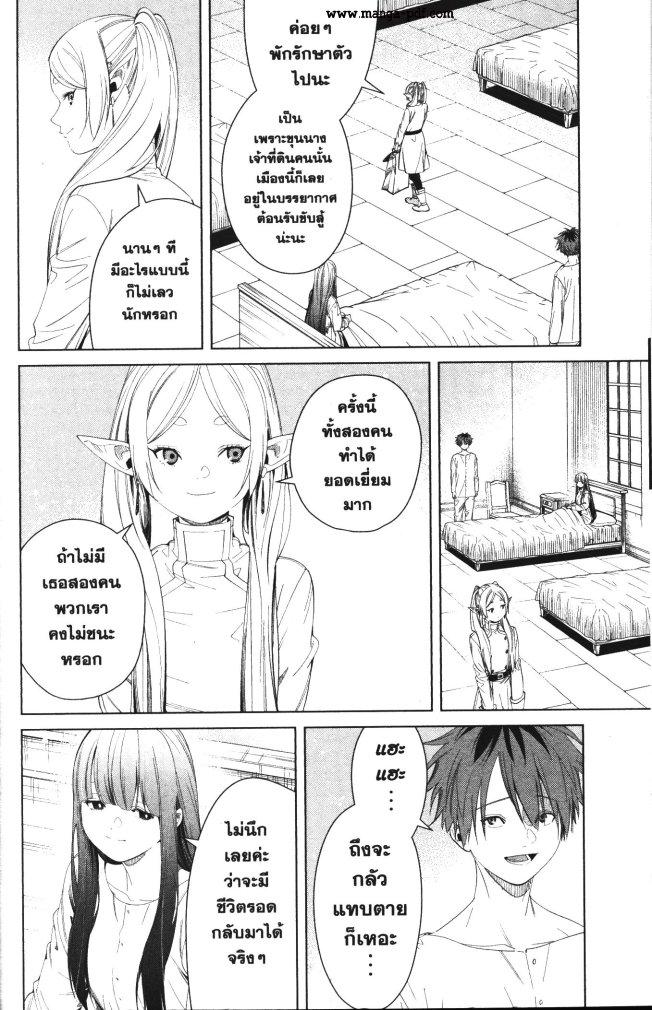 Sousou no Frieren – คําอธิษฐานในวันที่จากลา Chap 104 - Next Chap 105
