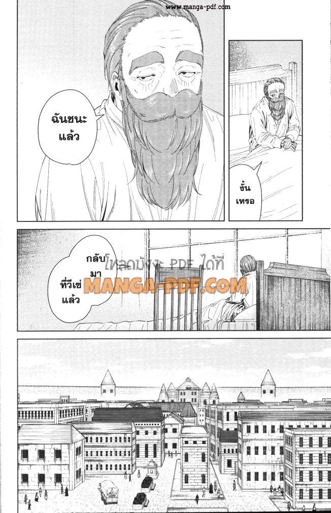 Sousou no Frieren – คําอธิษฐานในวันที่จากลา Chap 104 - Next Chap 105