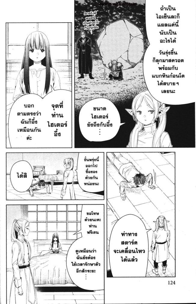 Sousou no Frieren – คําอธิษฐานในวันที่จากลา Chap 104 - Next Chap 105