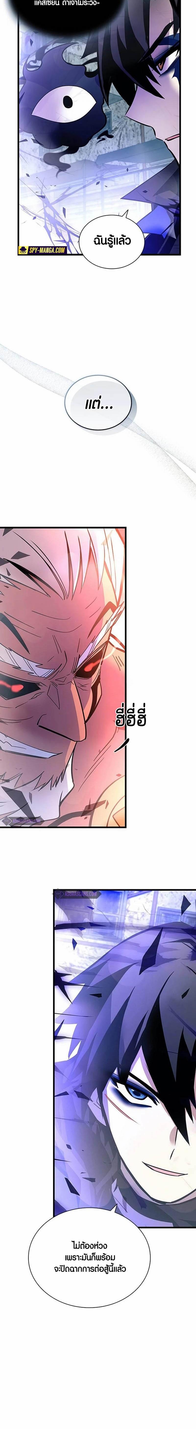 Villain To Kill Chap 160 - Next Chap 161
