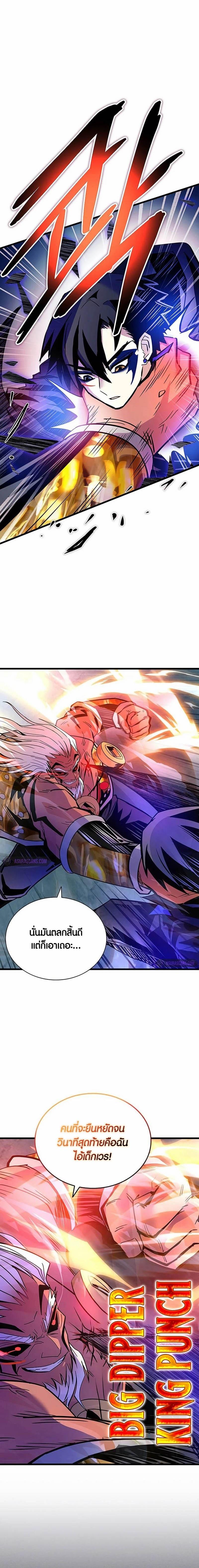 Villain To Kill Chap 160 - Next Chap 161