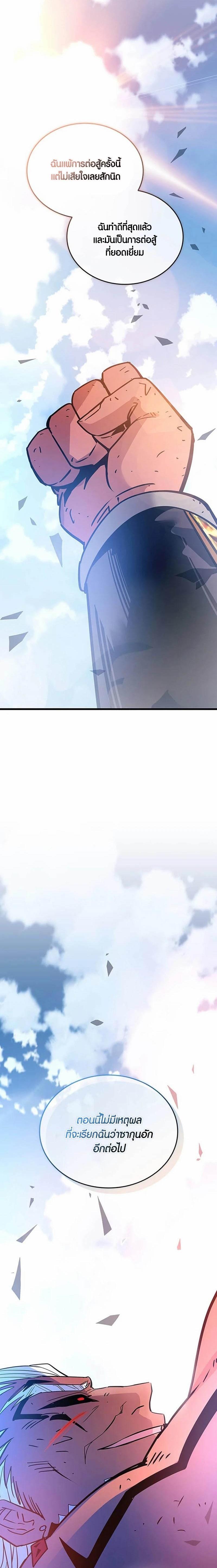 Villain To Kill Chap 160 - Next Chap 161