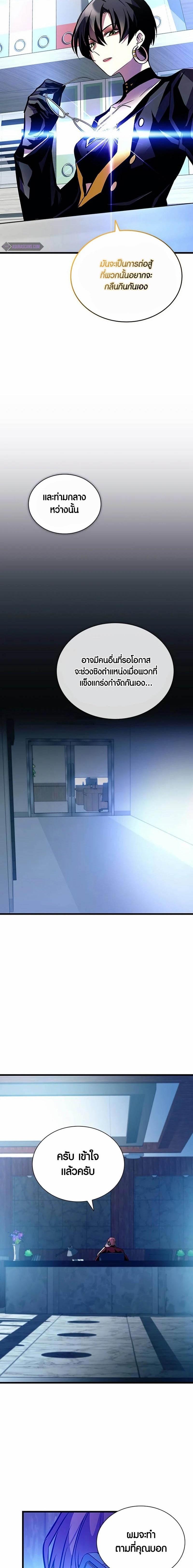 Villain To Kill Chap 160 - Next Chap 161