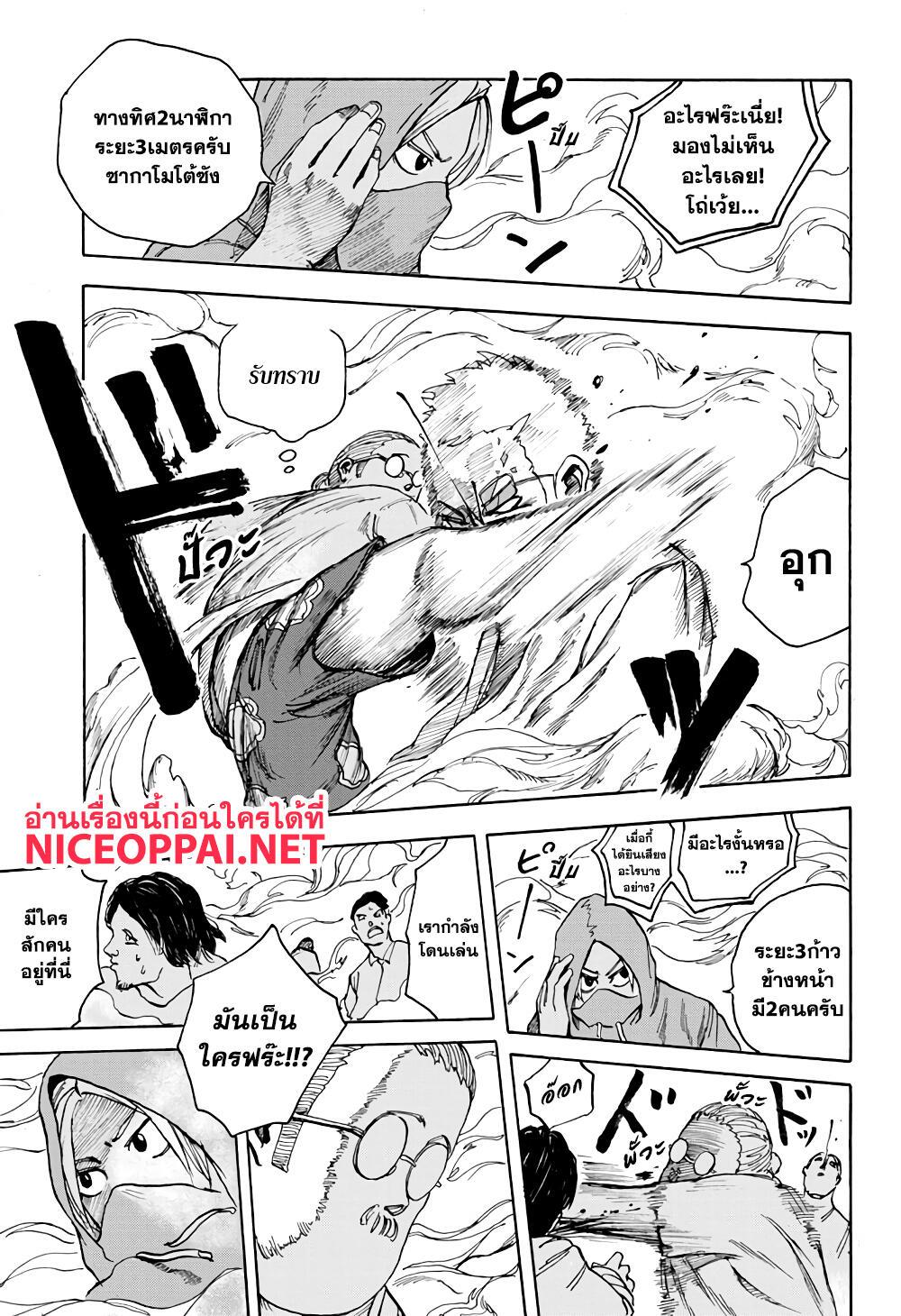 Sakamoto Days Chap 3 - Next Chap 4