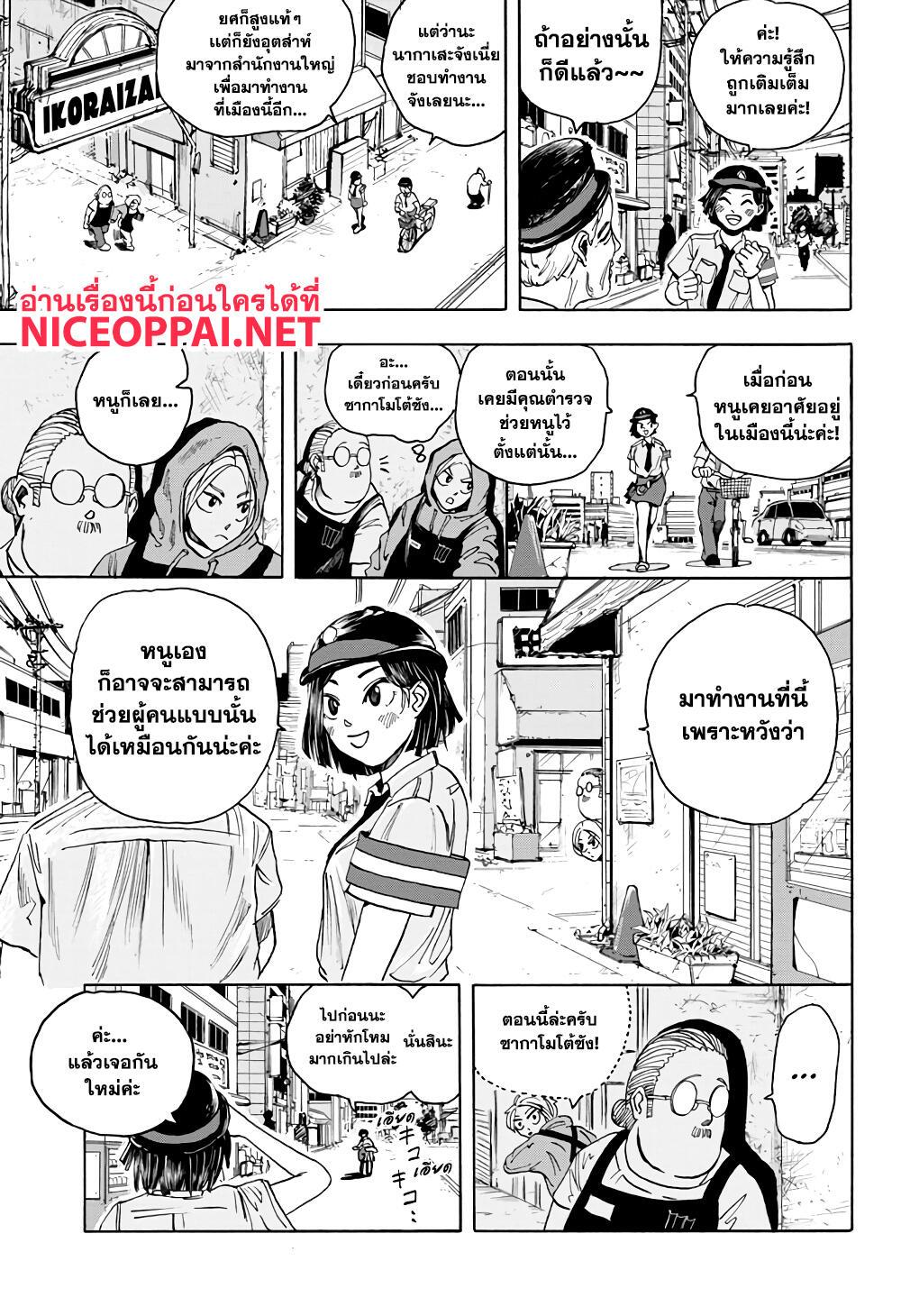 Sakamoto Days Chap 3 - Next Chap 4
