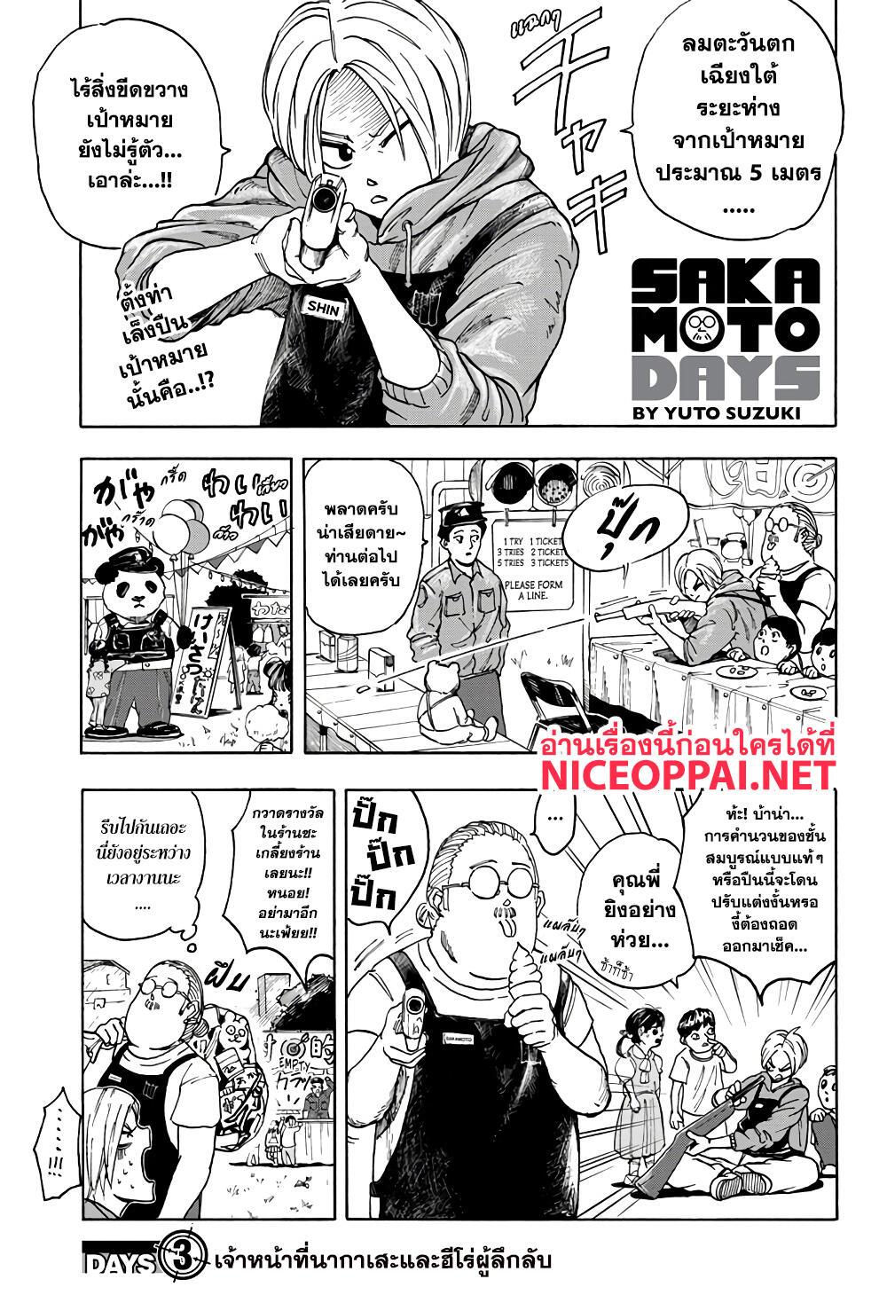 Sakamoto Days Chap 3 - Next Chap 4
