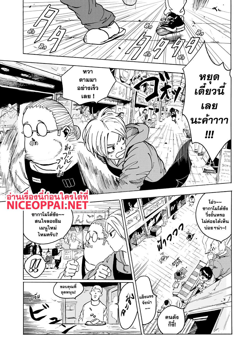 Sakamoto Days Chap 3 - Next Chap 4
