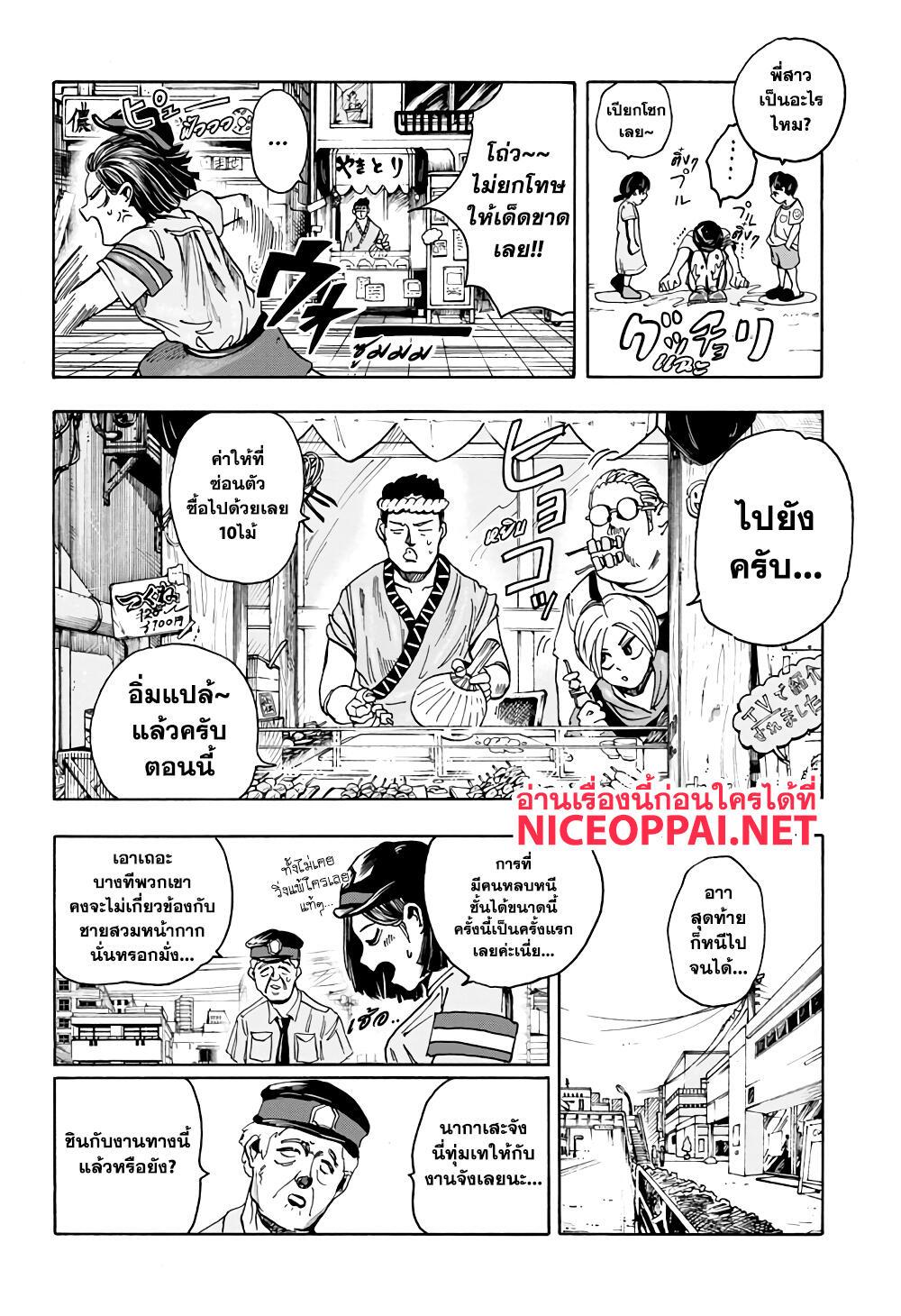 Sakamoto Days Chap 3 - Next Chap 4