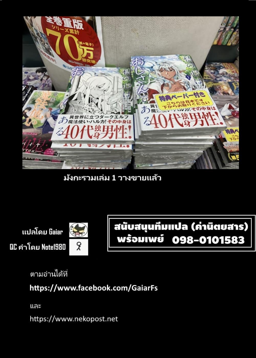 Watashi no Kokoro wa Oji-san de Aru Chap 10 - Next Chap 11