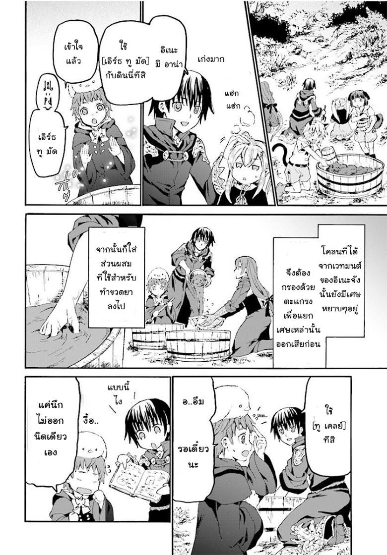 Death March kara Hajimaru Isekai Kyousoukyoku Chap 40 - Next Chap 41