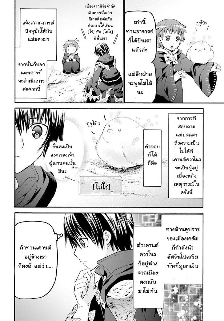 Death March kara Hajimaru Isekai Kyousoukyoku Chap 40 - Next Chap 41