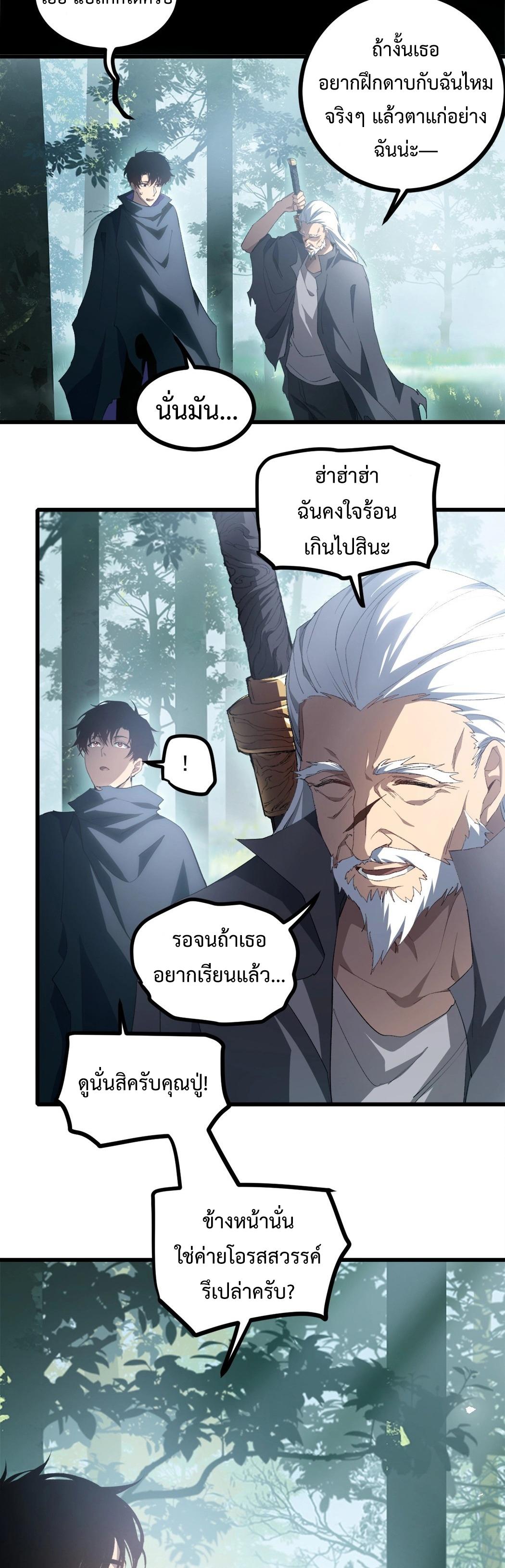 Overlord of Insects Chap 16 - Next Chap 17