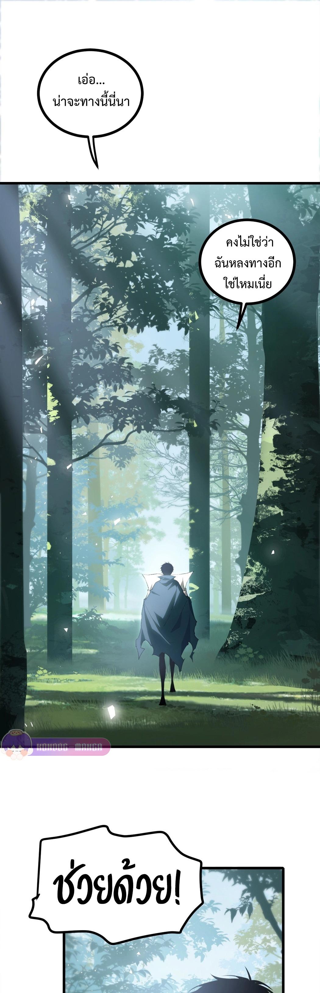 Overlord of Insects Chap 16 - Next Chap 17