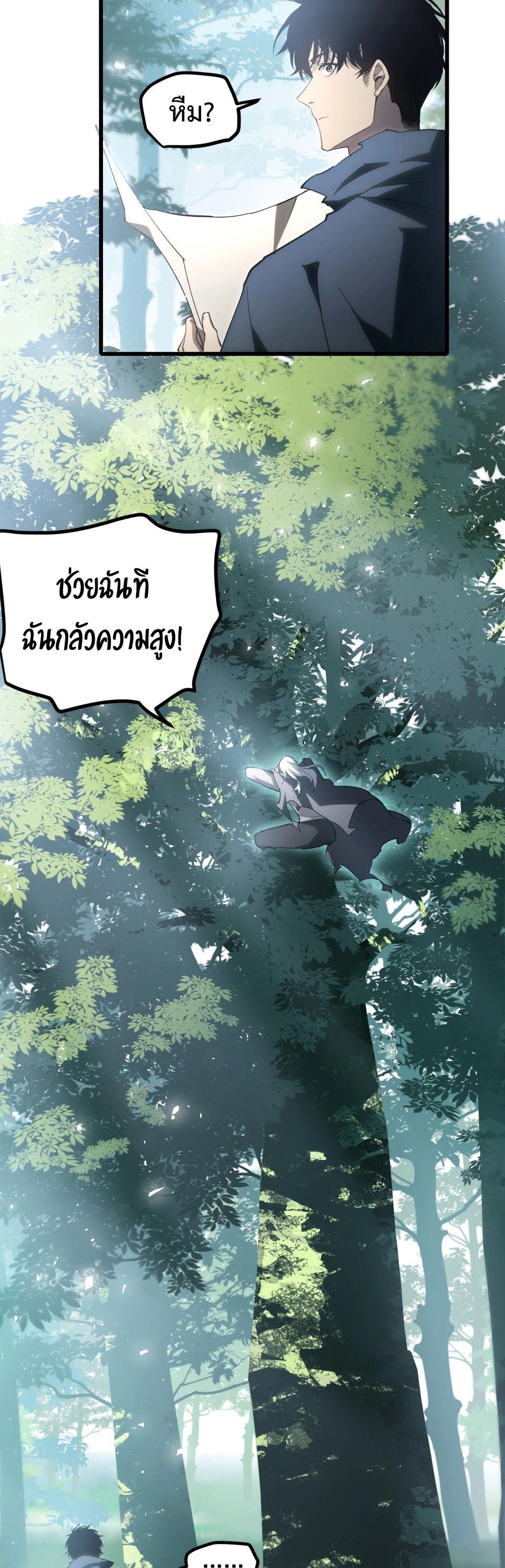 Overlord of Insects Chap 16 - Next Chap 17