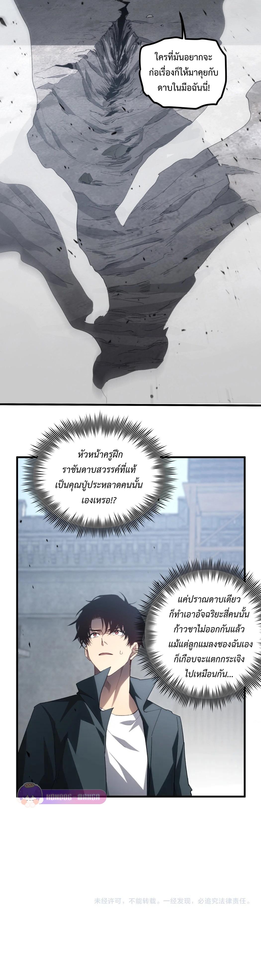 Overlord of Insects Chap 16 - Next Chap 17