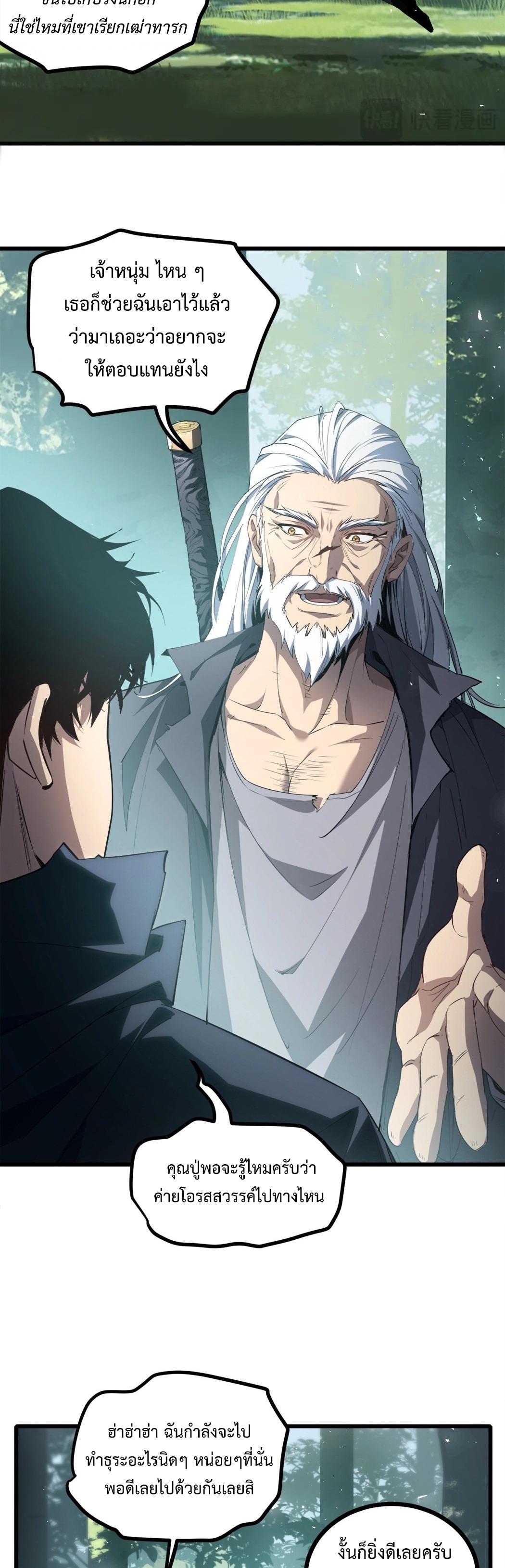 Overlord of Insects Chap 16 - Next Chap 17