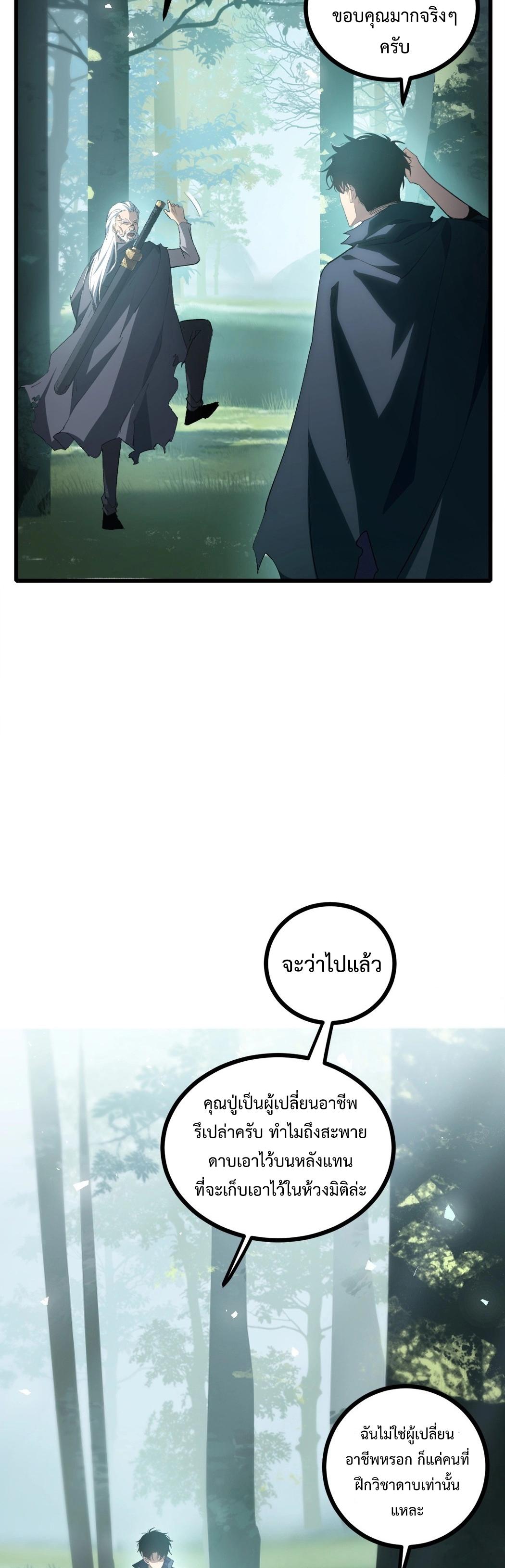 Overlord of Insects Chap 16 - Next Chap 17