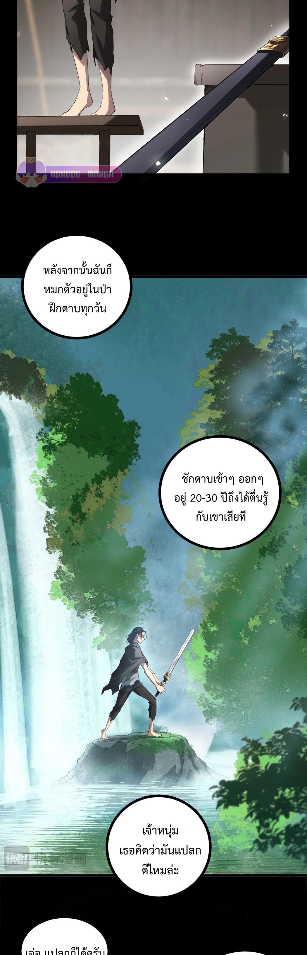 Overlord of Insects Chap 16 - Next Chap 17