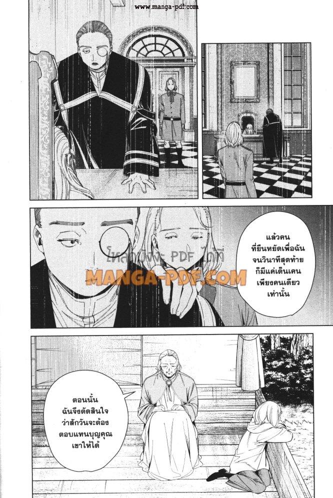 Sousou no Frieren – คําอธิษฐานในวันที่จากลา Chap 82 - Next Chap 83