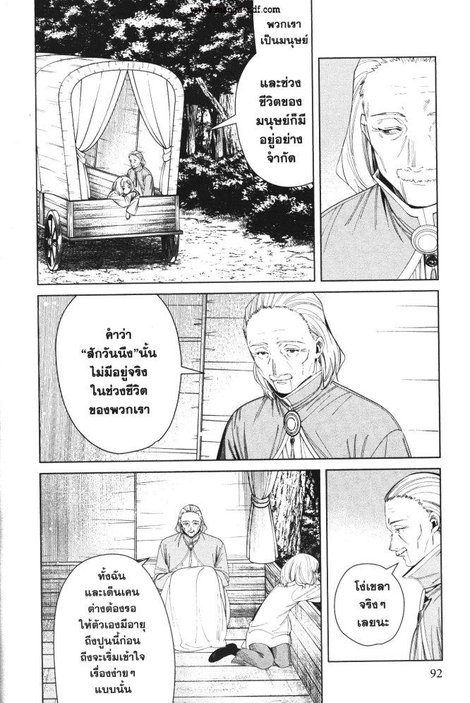 Sousou no Frieren – คําอธิษฐานในวันที่จากลา Chap 82 - Next Chap 83