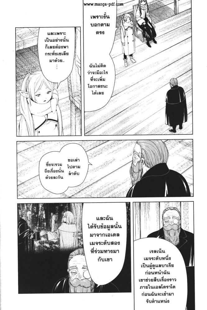 Sousou no Frieren – คําอธิษฐานในวันที่จากลา Chap 82 - Next Chap 83