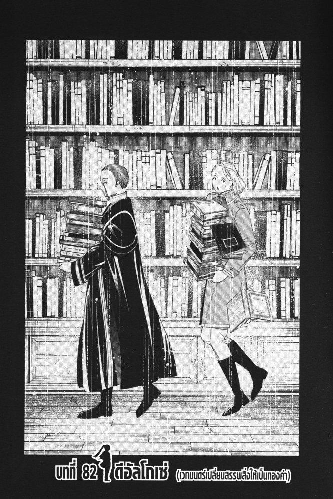 Sousou no Frieren – คําอธิษฐานในวันที่จากลา Chap 82 - Next Chap 83