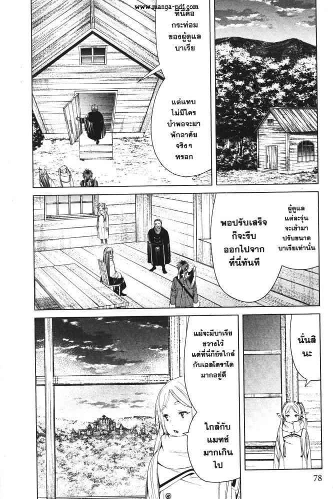 Sousou no Frieren – คําอธิษฐานในวันที่จากลา Chap 82 - Next Chap 83