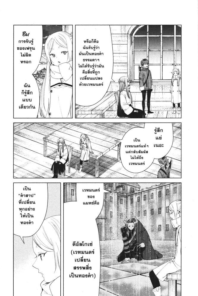 Sousou no Frieren – คําอธิษฐานในวันที่จากลา Chap 82 - Next Chap 83