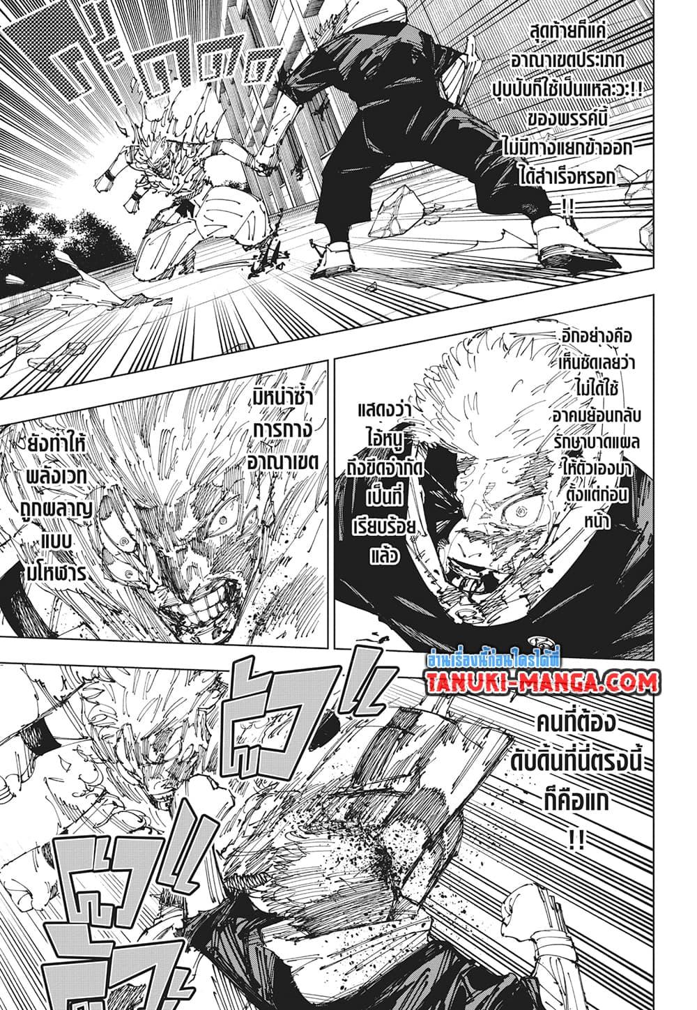 มหาเวทย์ผนึกมาร Chap 267 - Next Chap 268