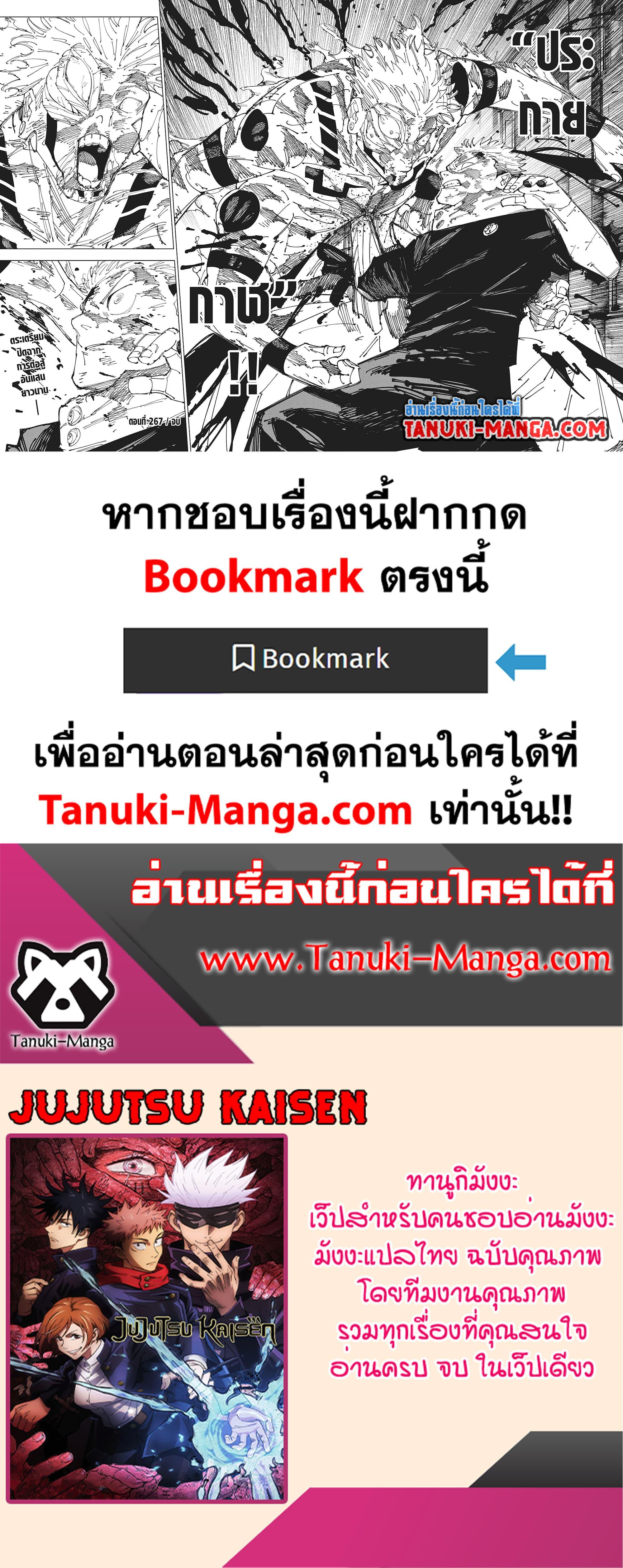 มหาเวทย์ผนึกมาร Chap 267 - Next Chap 268