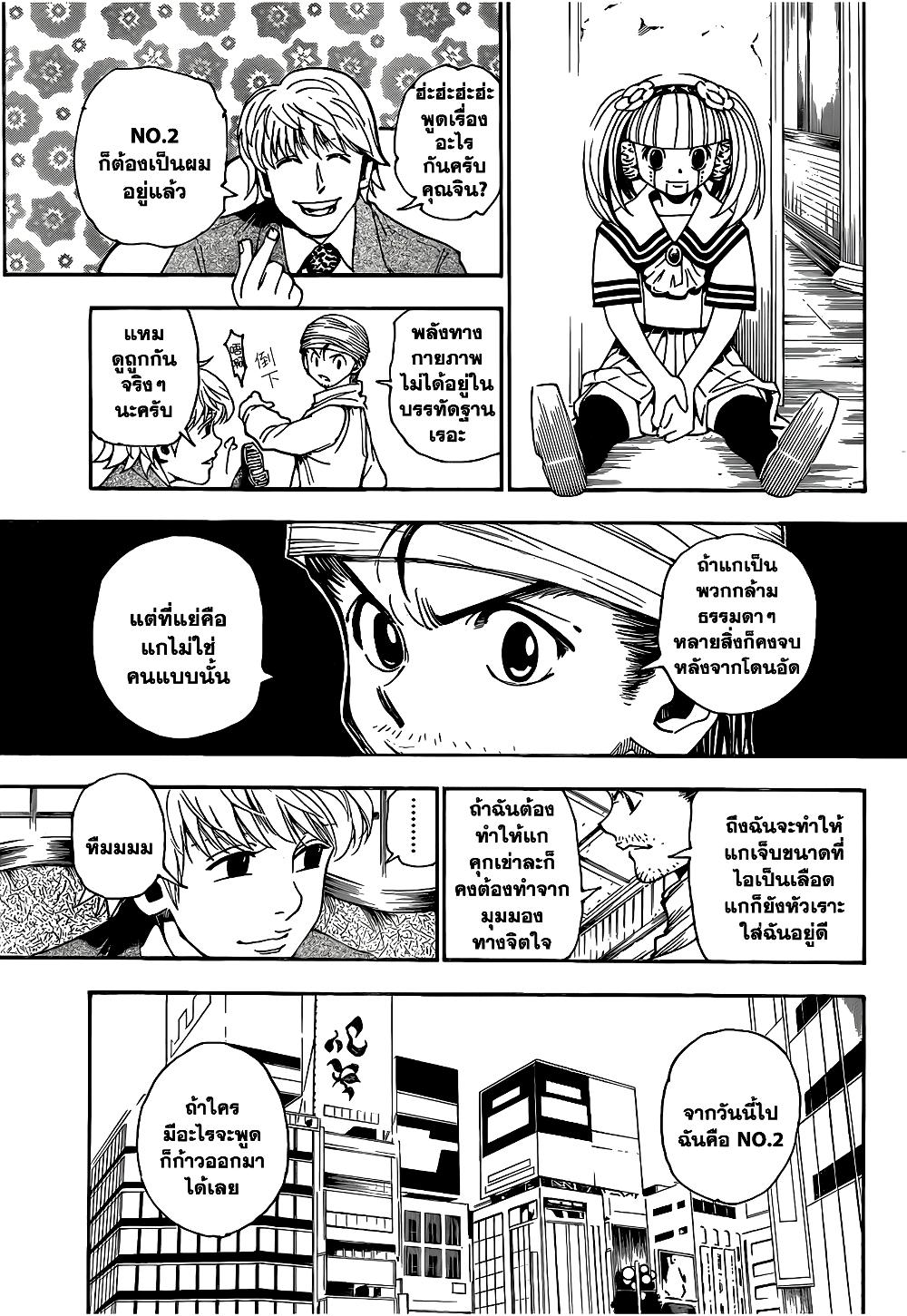 Hunter X Hunter Chap 343 - Next Chap 344