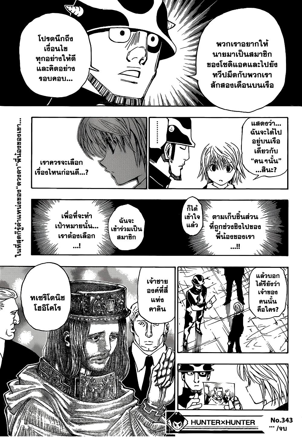Hunter X Hunter Chap 343 - Next Chap 344