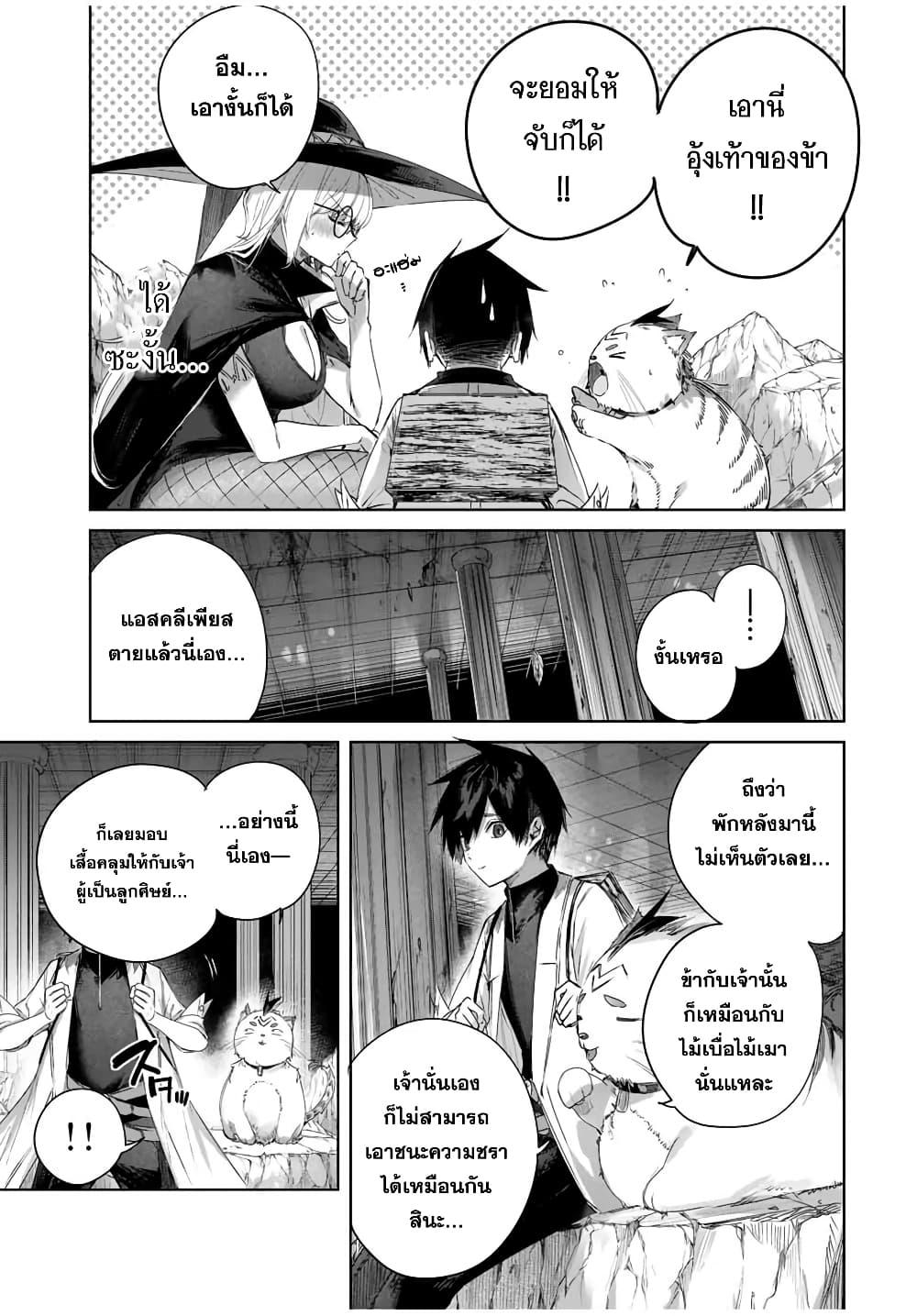 Henkyou no Yakushi, Miyako de S Rank Boukensha to naru Chap 35 - Next Chap 36
