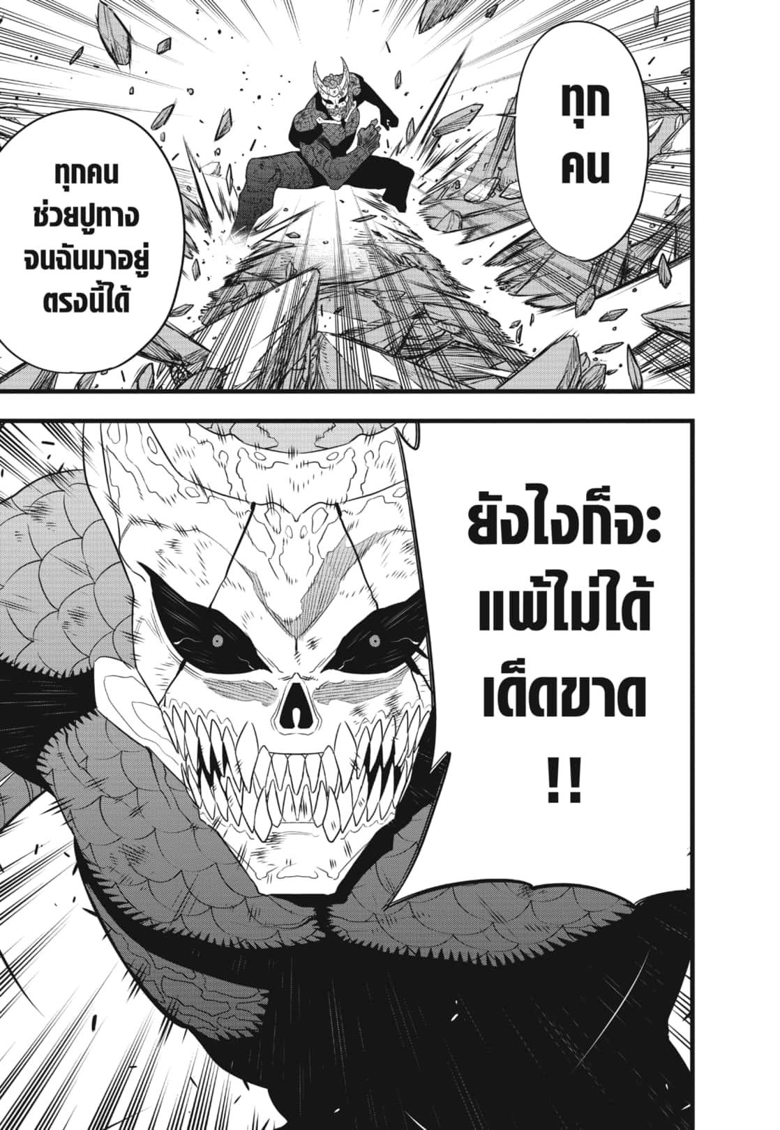 Kaiju No. 8 Chap 108 - Next Chap 109