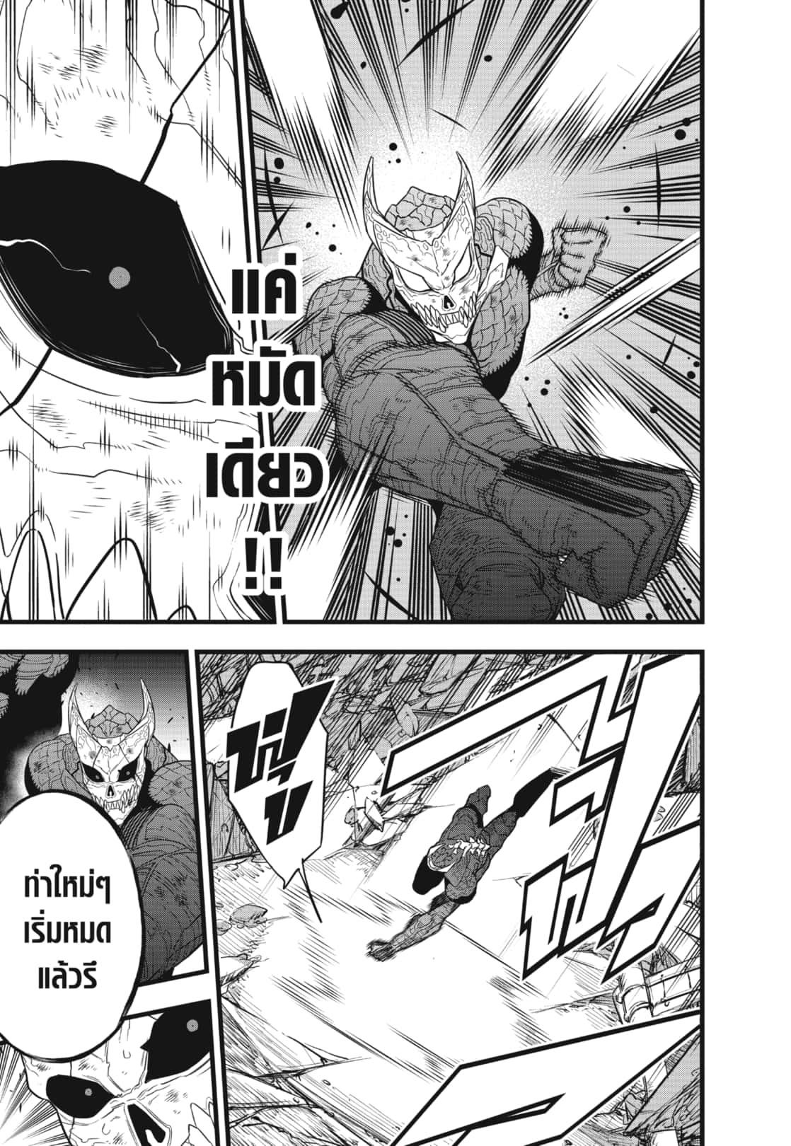 Kaiju No. 8 Chap 108 - Next Chap 109