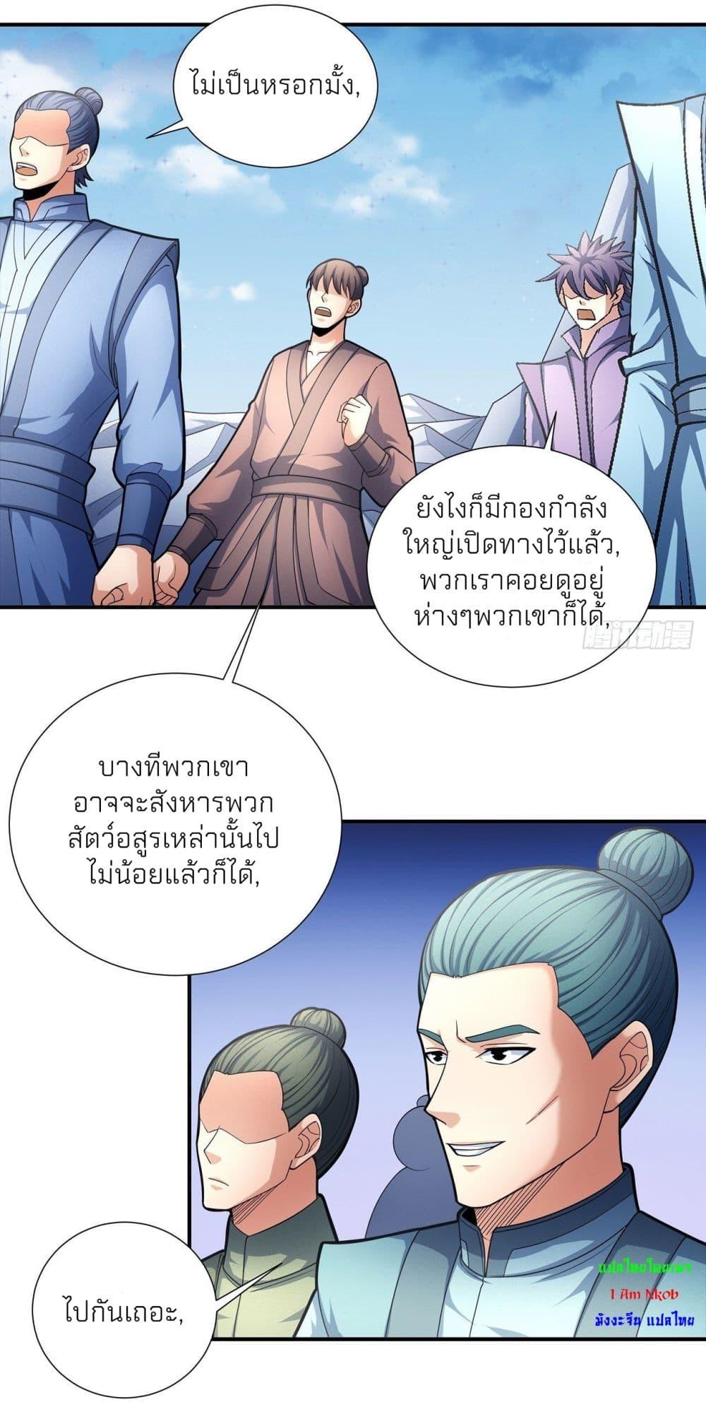 God of Martial Arts Chap 486 - Next Chap 487