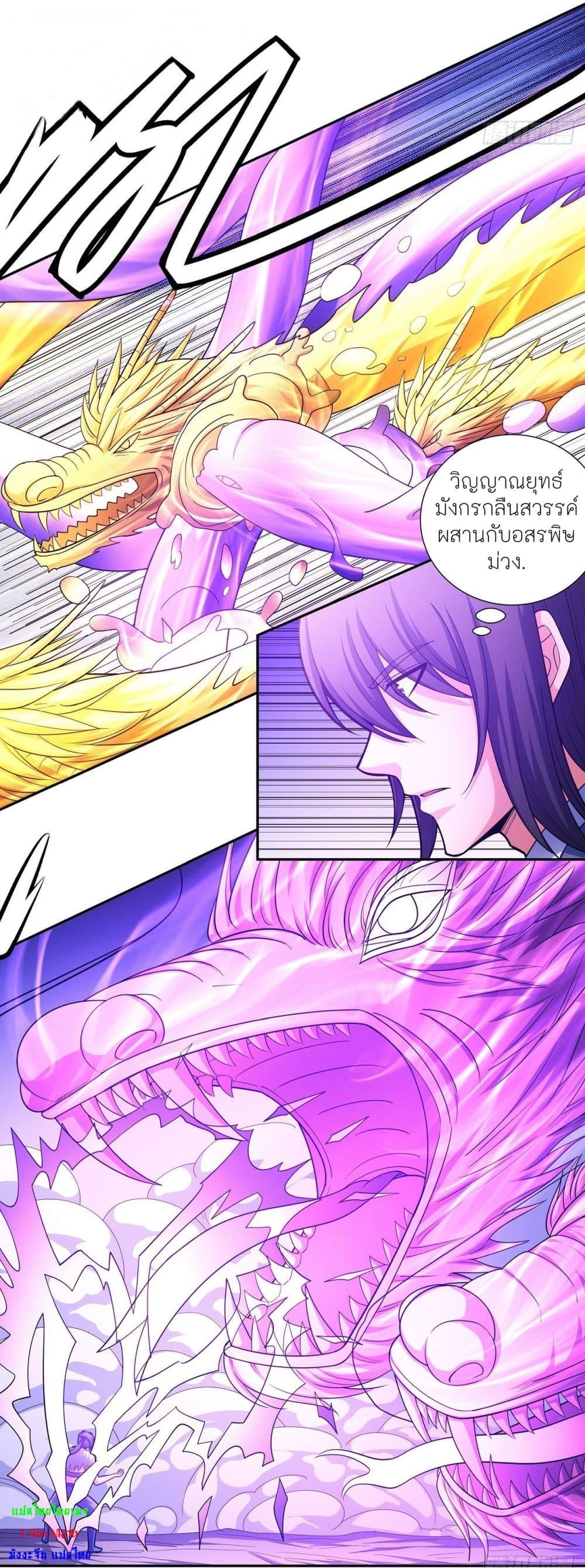 God of Martial Arts Chap 486 - Next Chap 487