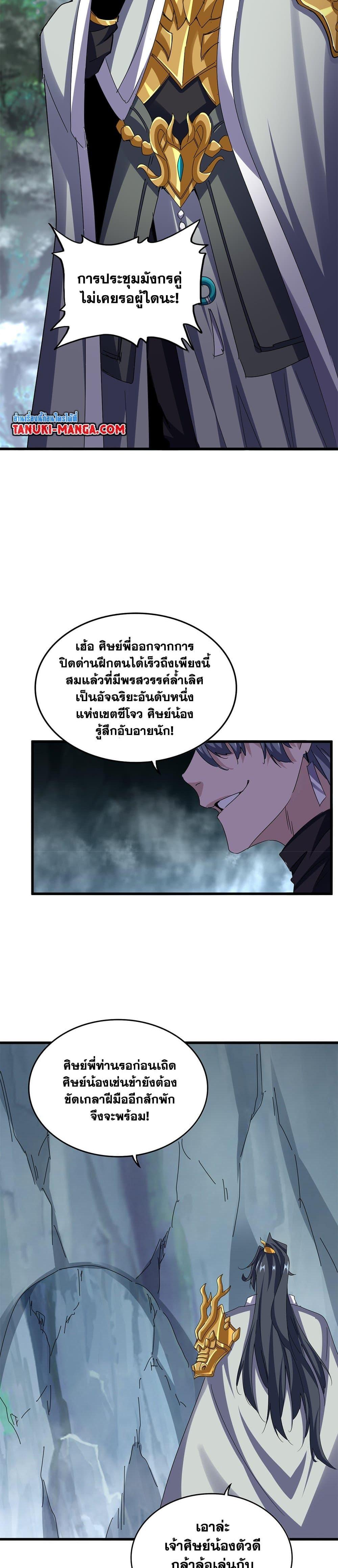 Magic Emperor Chap 633 - Next Chap 634