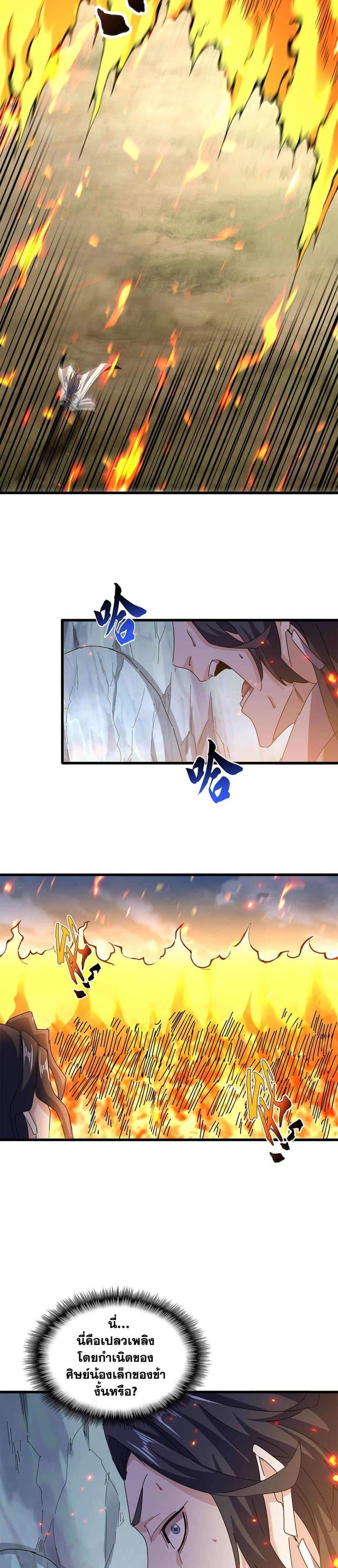 Magic Emperor Chap 633 - Next Chap 634