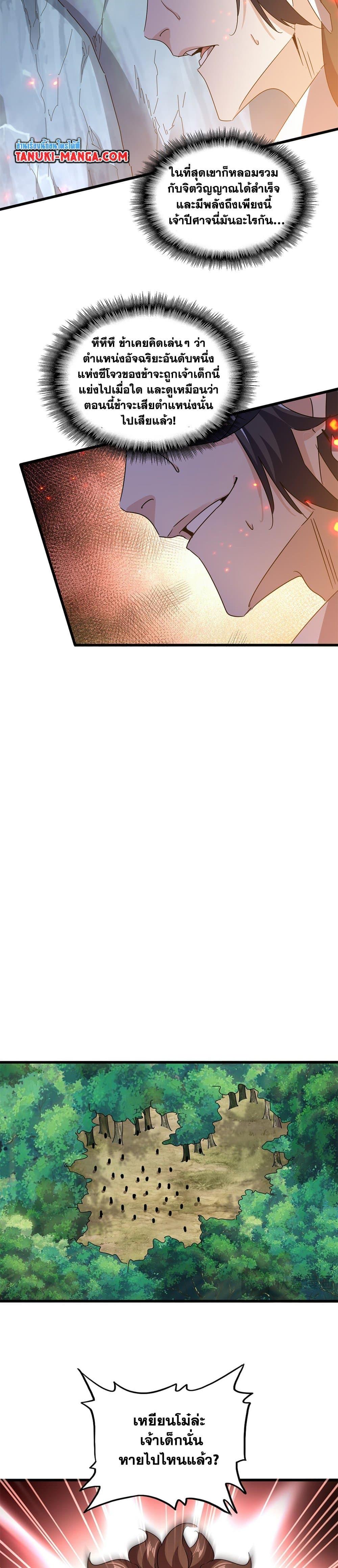 Magic Emperor Chap 633 - Next Chap 634