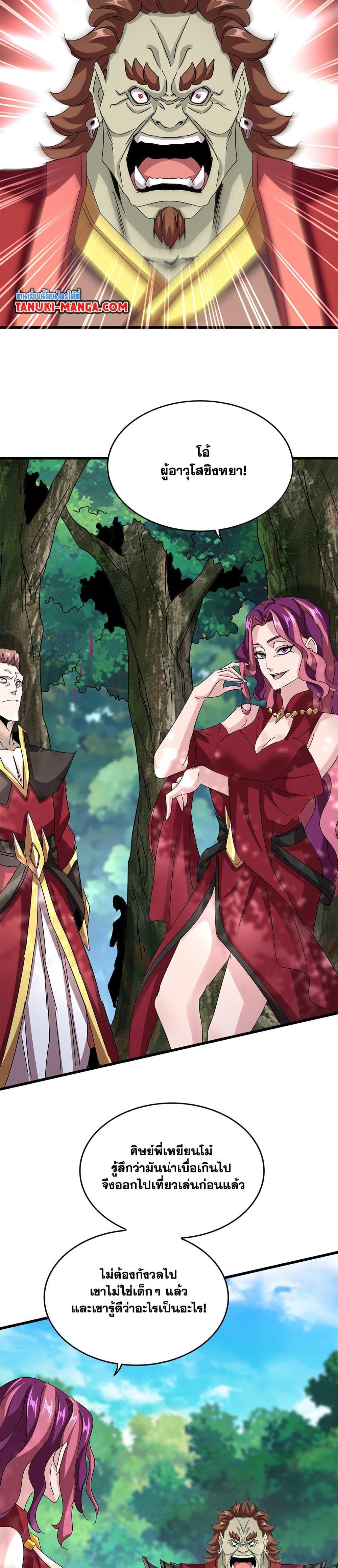 Magic Emperor Chap 633 - Next Chap 634